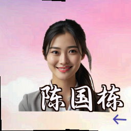 陈国栋